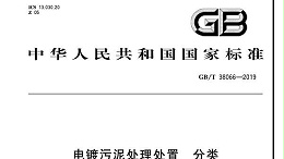 2020年《电镀污泥处理处置分类》标准，你一定要看明白了！