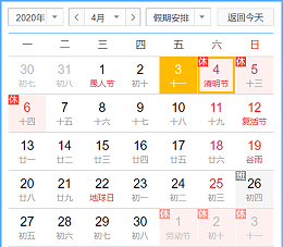 2020快盈500清明节放假安排